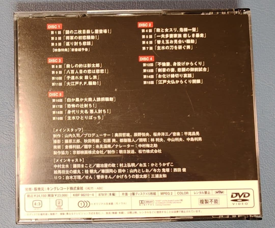 必殺仕事人Ⅴ風雲竜虎編 DVD-BOX〈初回限定生産・5枚組〉