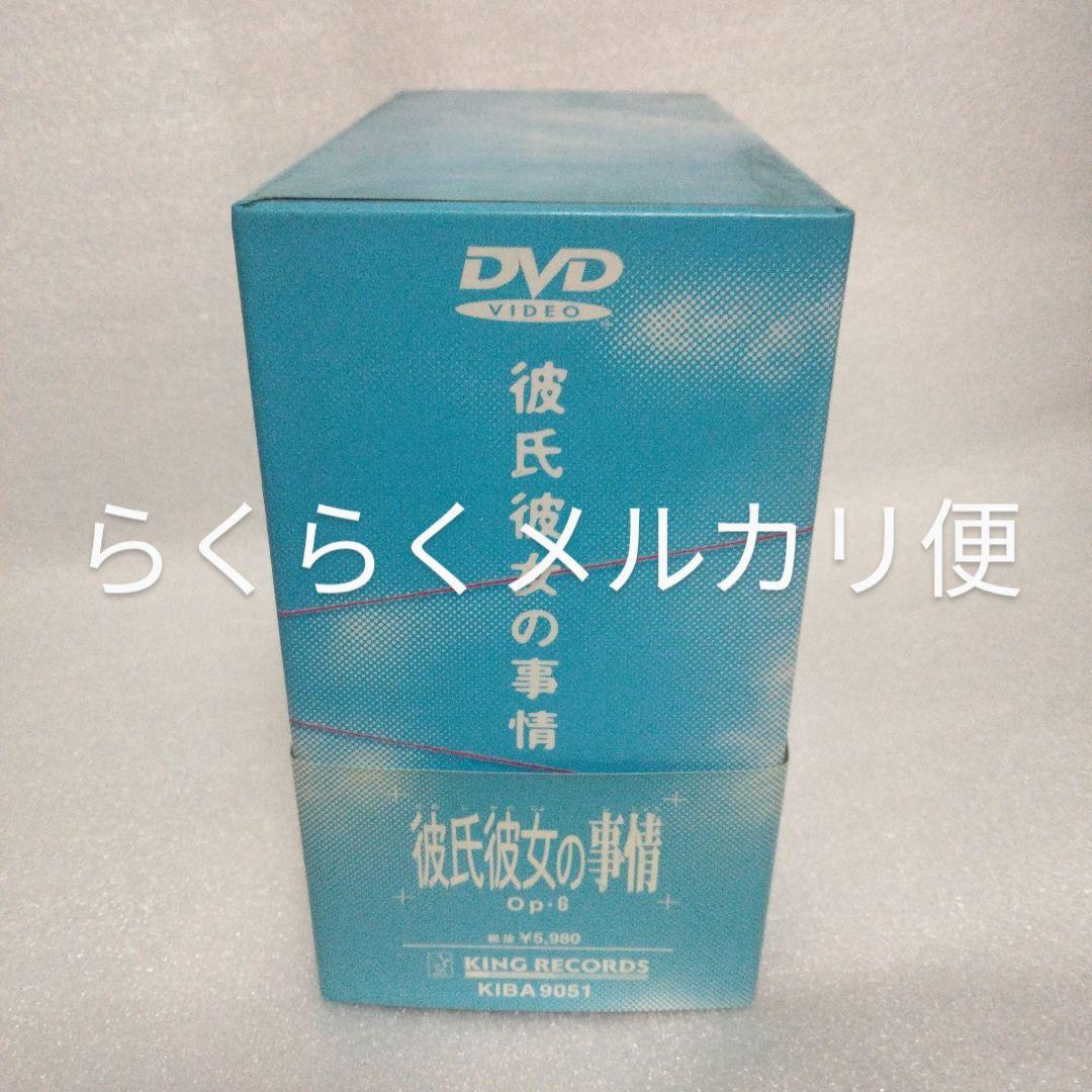 彼氏彼女の事情 初回版 BOX付き 全6巻セット DVD