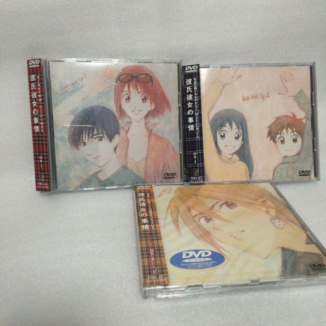 彼氏彼女の事情 初回版 BOX付き 全6巻セット DVD