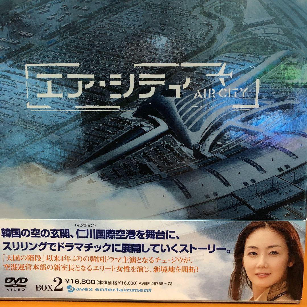 エア・シティ DVD-BOX Ⅱ〈5枚組〉お値引き❣️