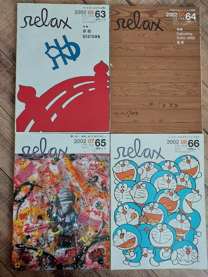 雑誌　relax 12冊セット(2002年発売 vol.59～70)