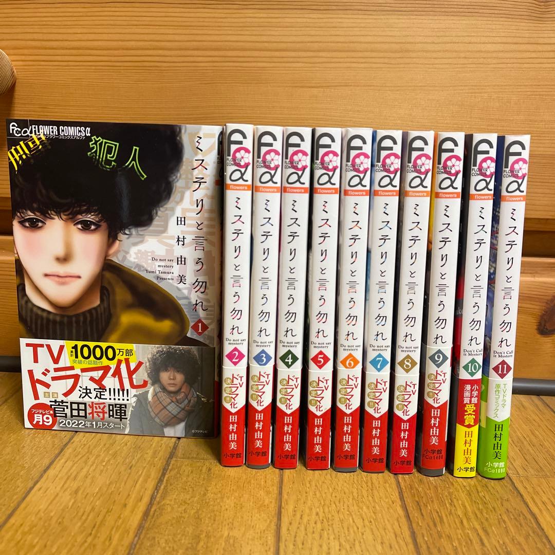ミステリと言う勿れ 1〜11