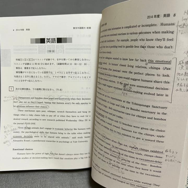 赤本　東京外国語大学　1997年～2018年 21年分