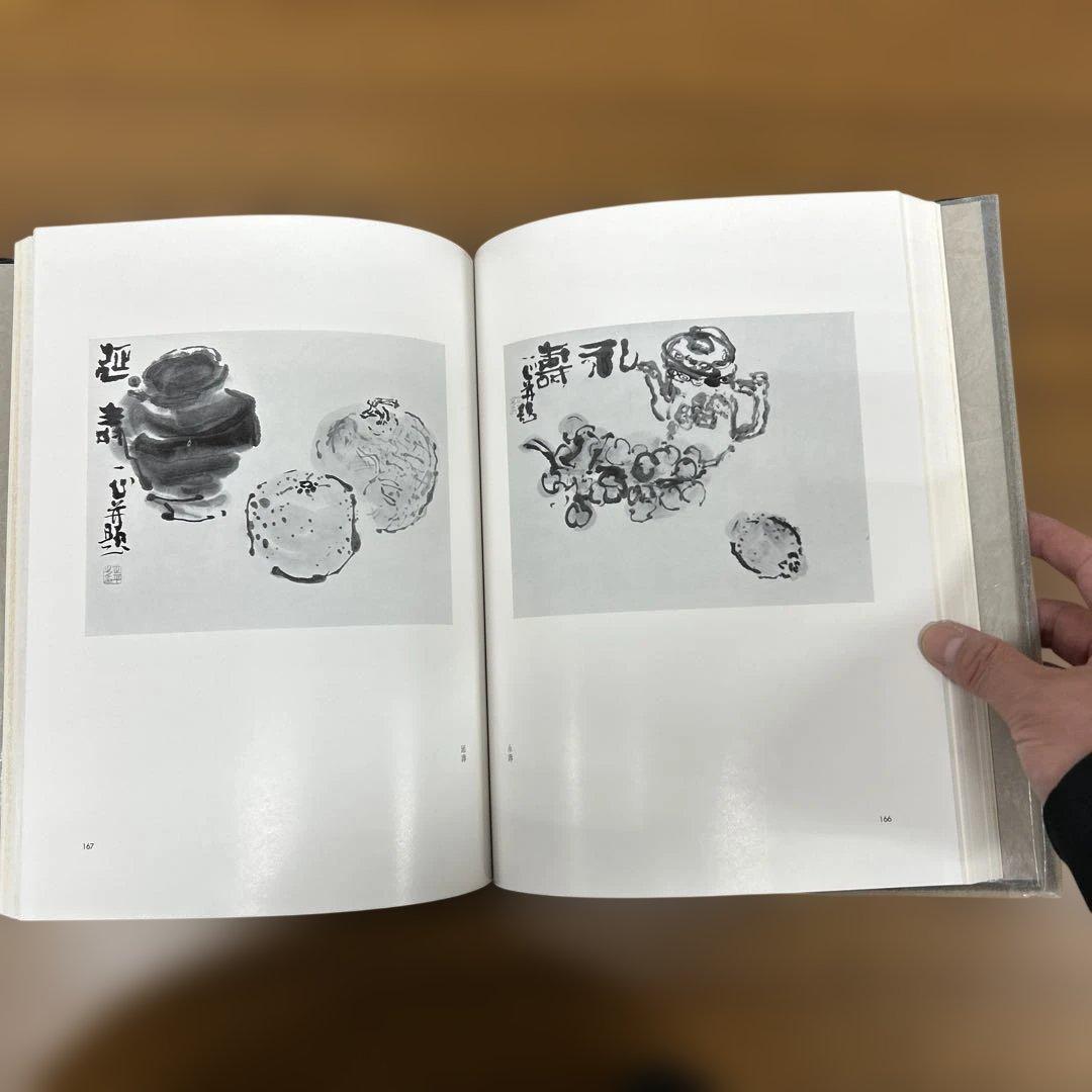 山田正平作品集