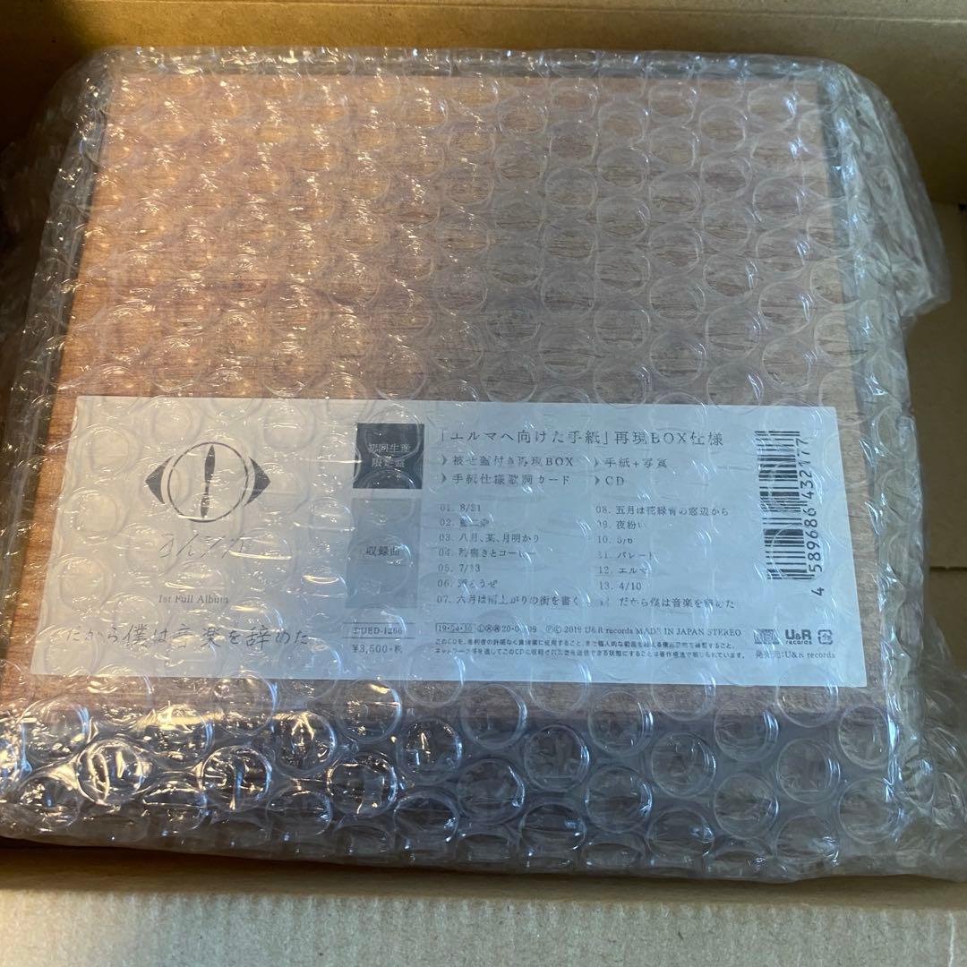 【新品未開封】だから僕は音楽を辞めた【初回限定盤】