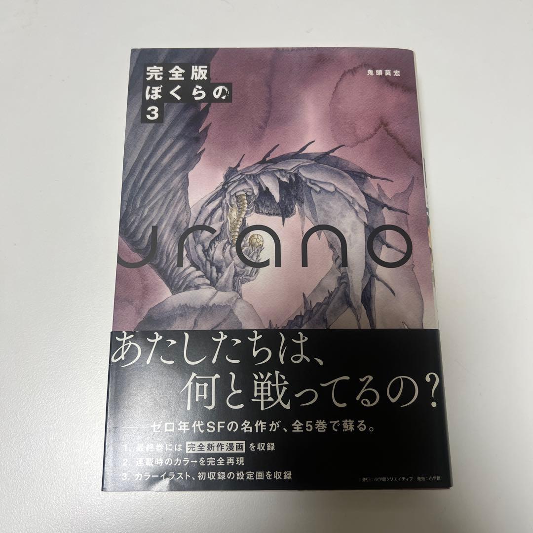 ぼくらの 完全版 全巻