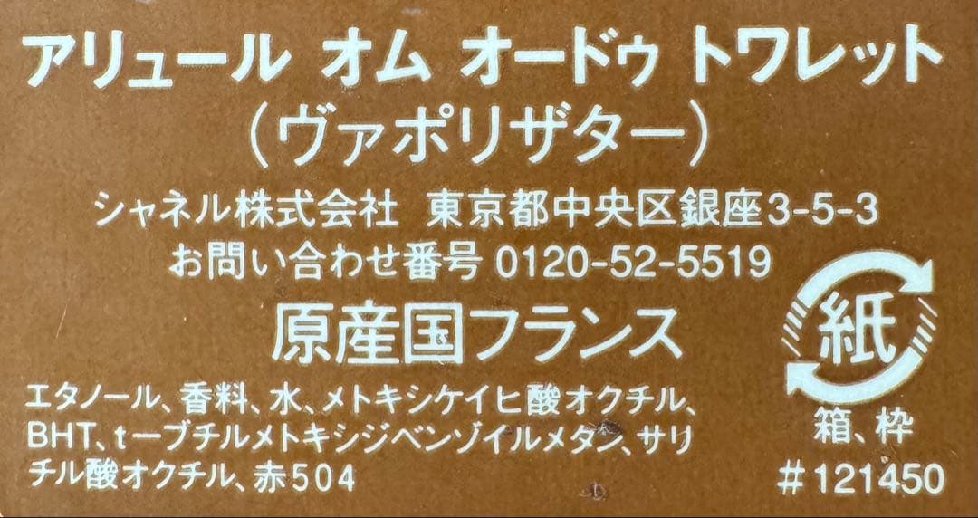 【未使用に近い】シャネル アリュールオム オードゥトワレット 50ml