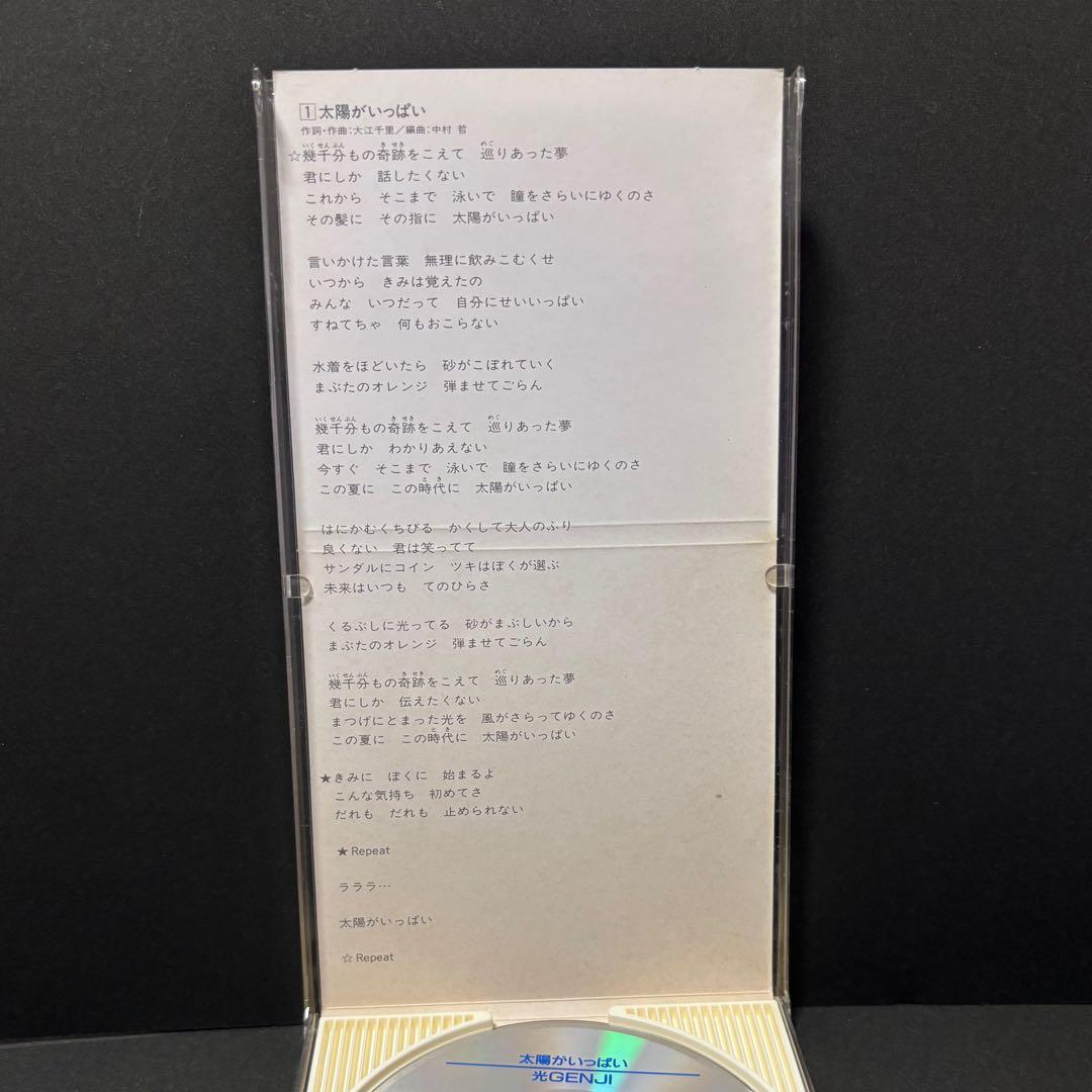 光GENJI 太陽がいっぱい シングルCD ７枚セット（カード付）
