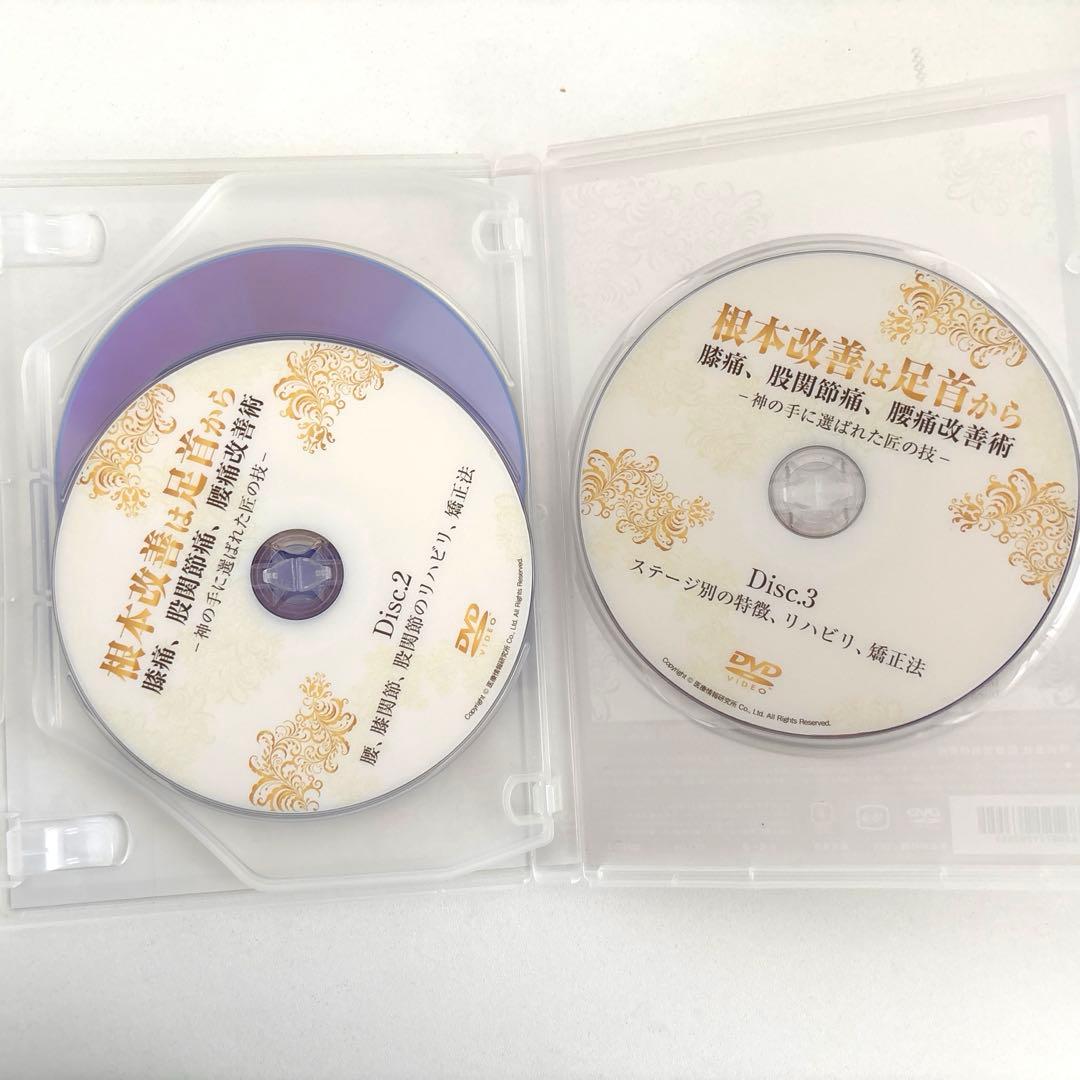 根本改善は足首から 膝痛、股関節痛、腰痛改善術DVD 角田 紀臣