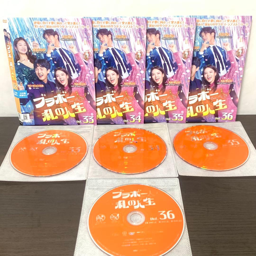 ブラボー私の人生　DVD 全巻（全40巻)セット　韓国ドラマ