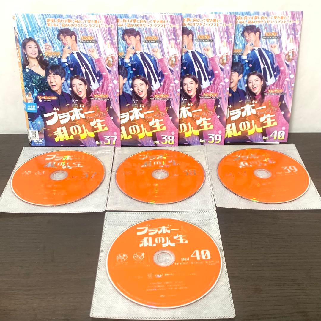 ブラボー私の人生　DVD 全巻（全40巻)セット　韓国ドラマ