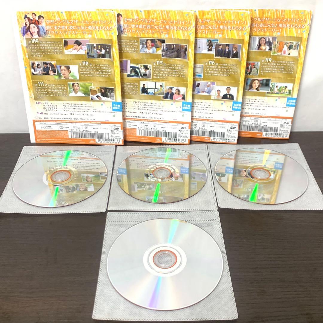 ブラボー私の人生　DVD 全巻（全40巻)セット　韓国ドラマ