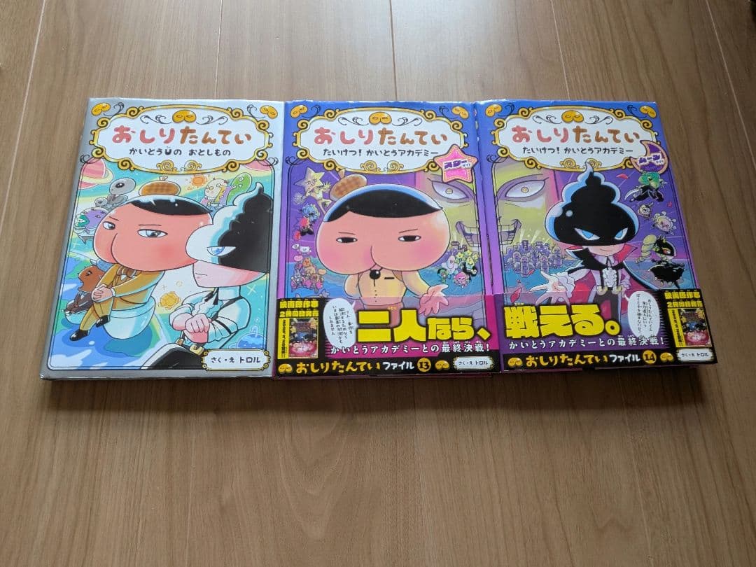 おしりたんていシリーズ　おしりたんてい　9冊セット
