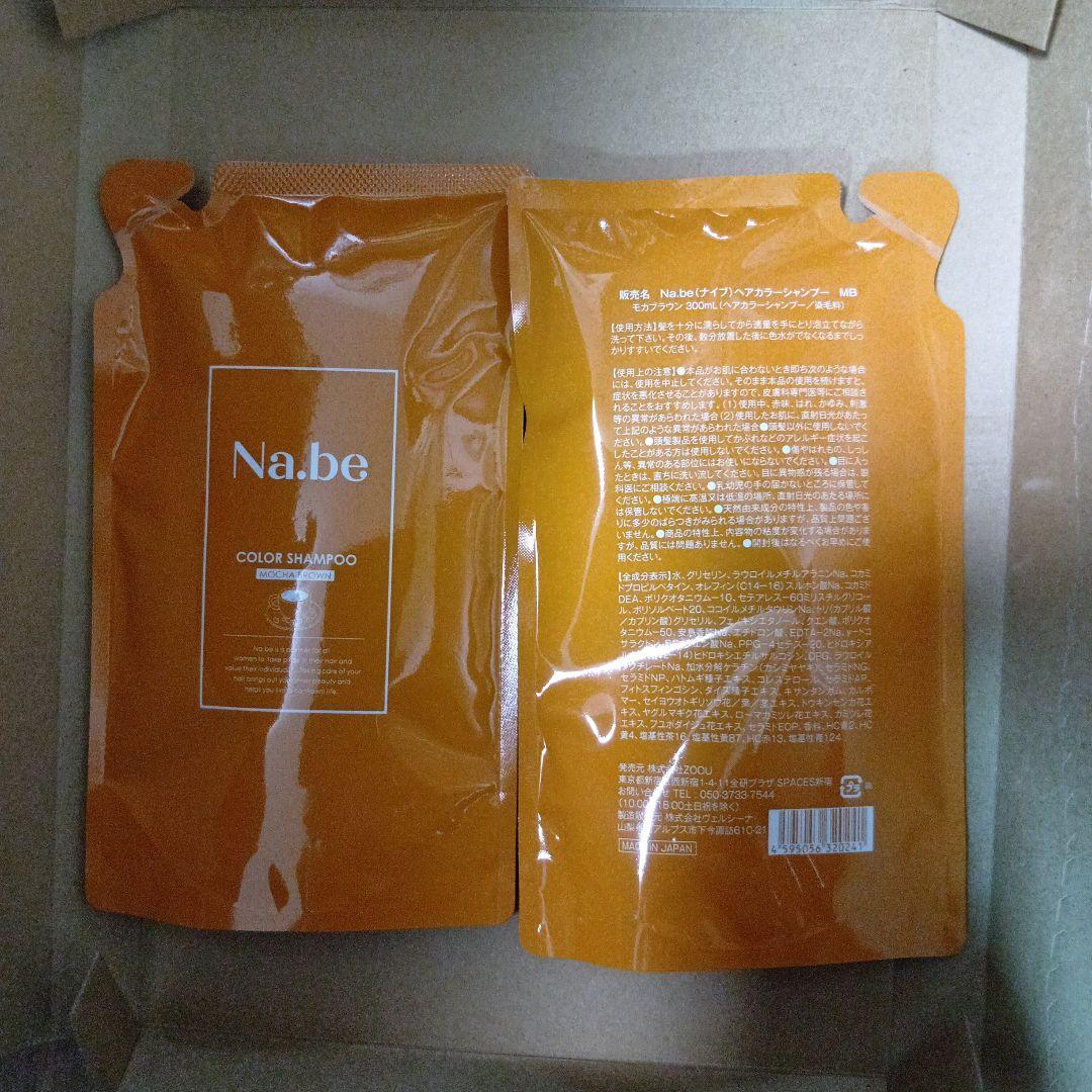 Na.be COLOR SHAMPOO詰め替え用 2個セット