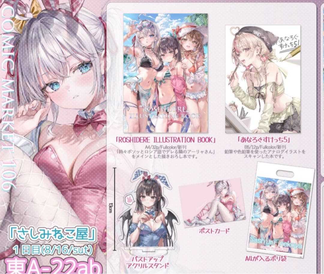 コミケ106 さしみねこ屋　ももこ　新刊セット