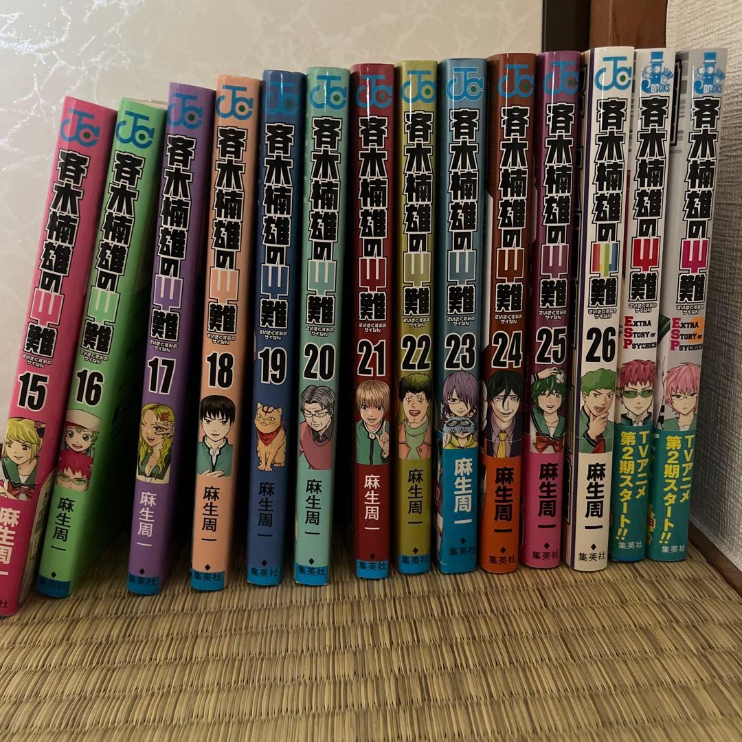 斉木楠雄のΨ難0〜26巻、小説2冊
