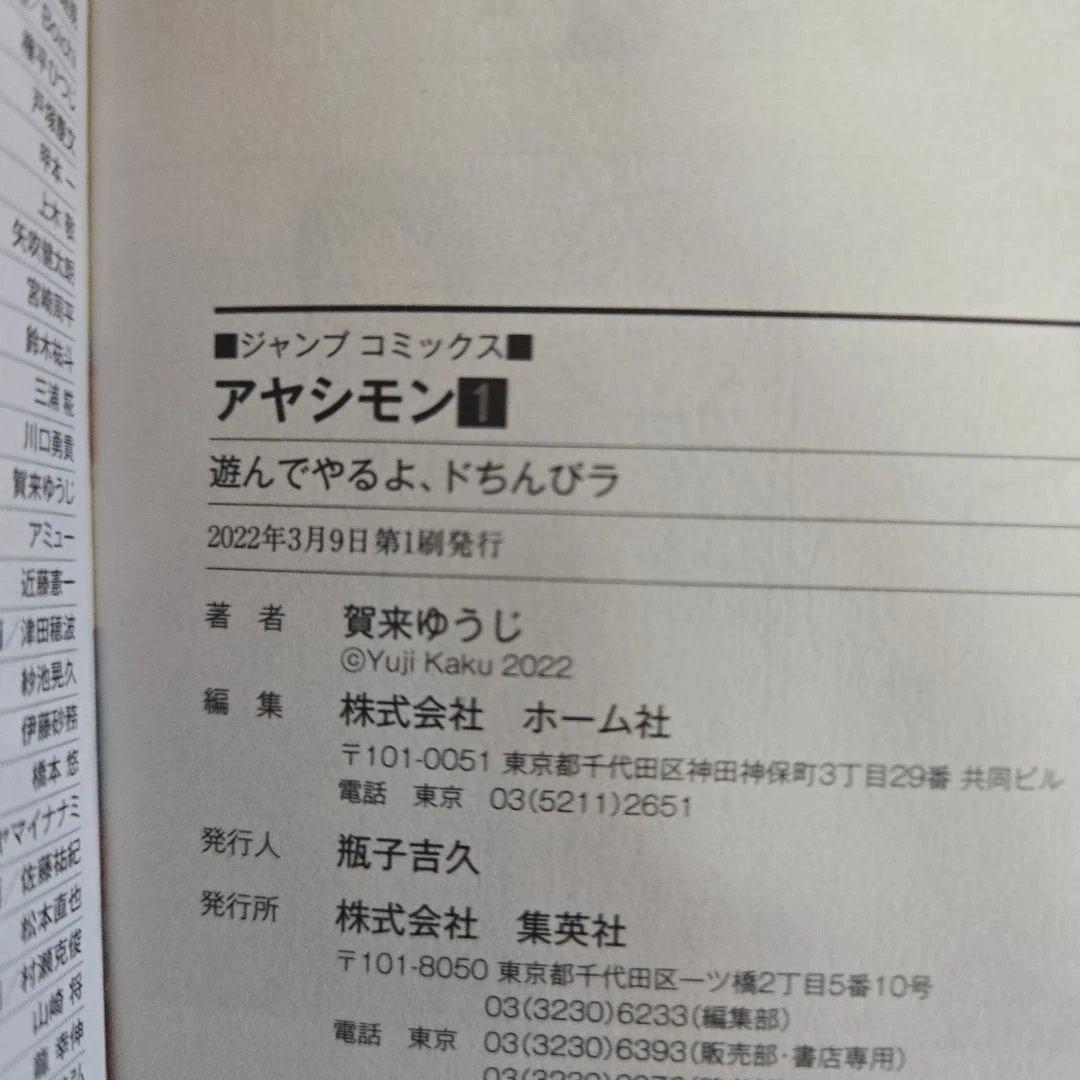d*3様 地獄楽　アヤシモン　全巻初版帯付　賀来ゆうじ