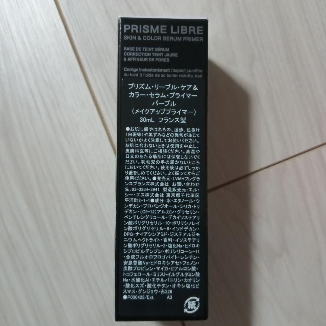 GIVENCHY　プリズム　リーブル　ケア＆カラー　セラム　プライマー　パープル