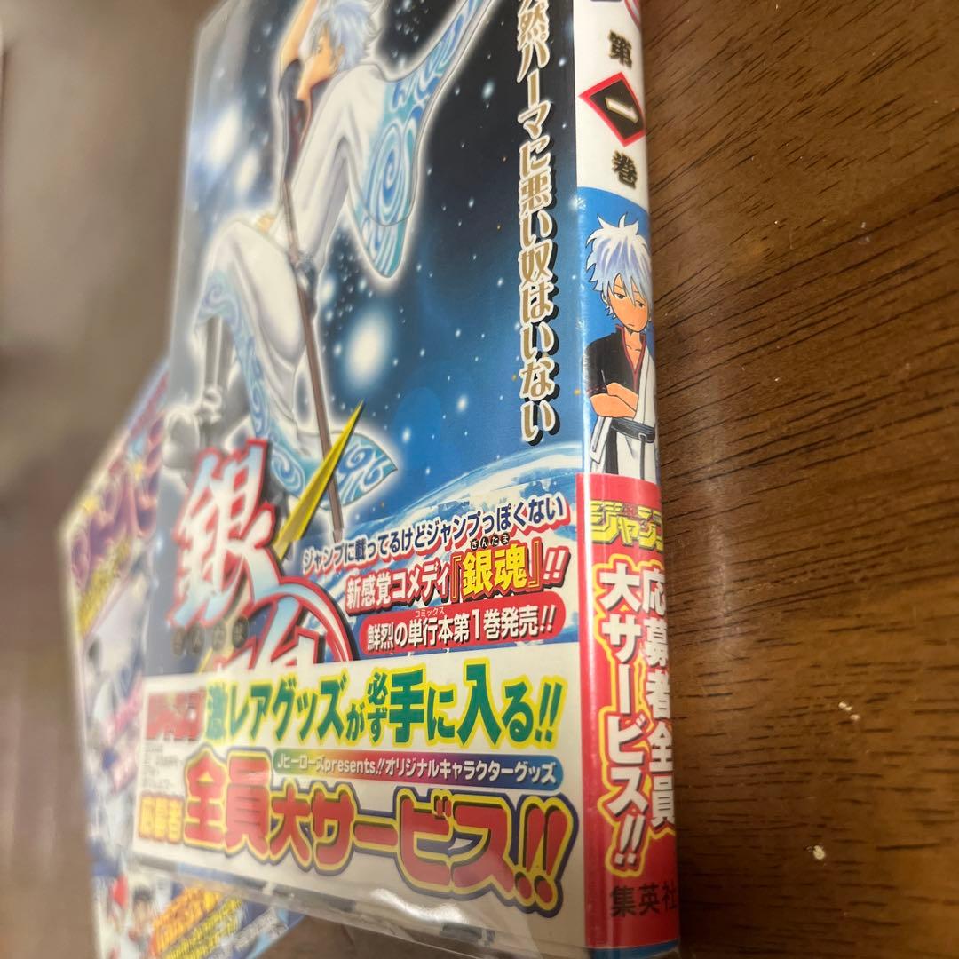 超絶希少品 銀魂 gintama 1巻 初版品 第1刷発行 ジャンパラ