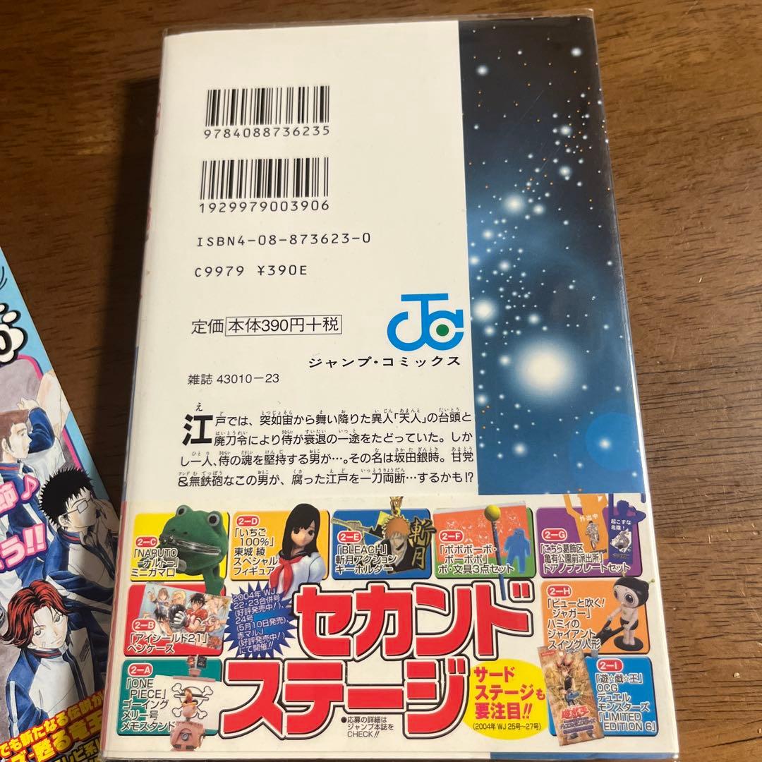 超絶希少品 銀魂 gintama 1巻 初版品 第1刷発行 ジャンパラ