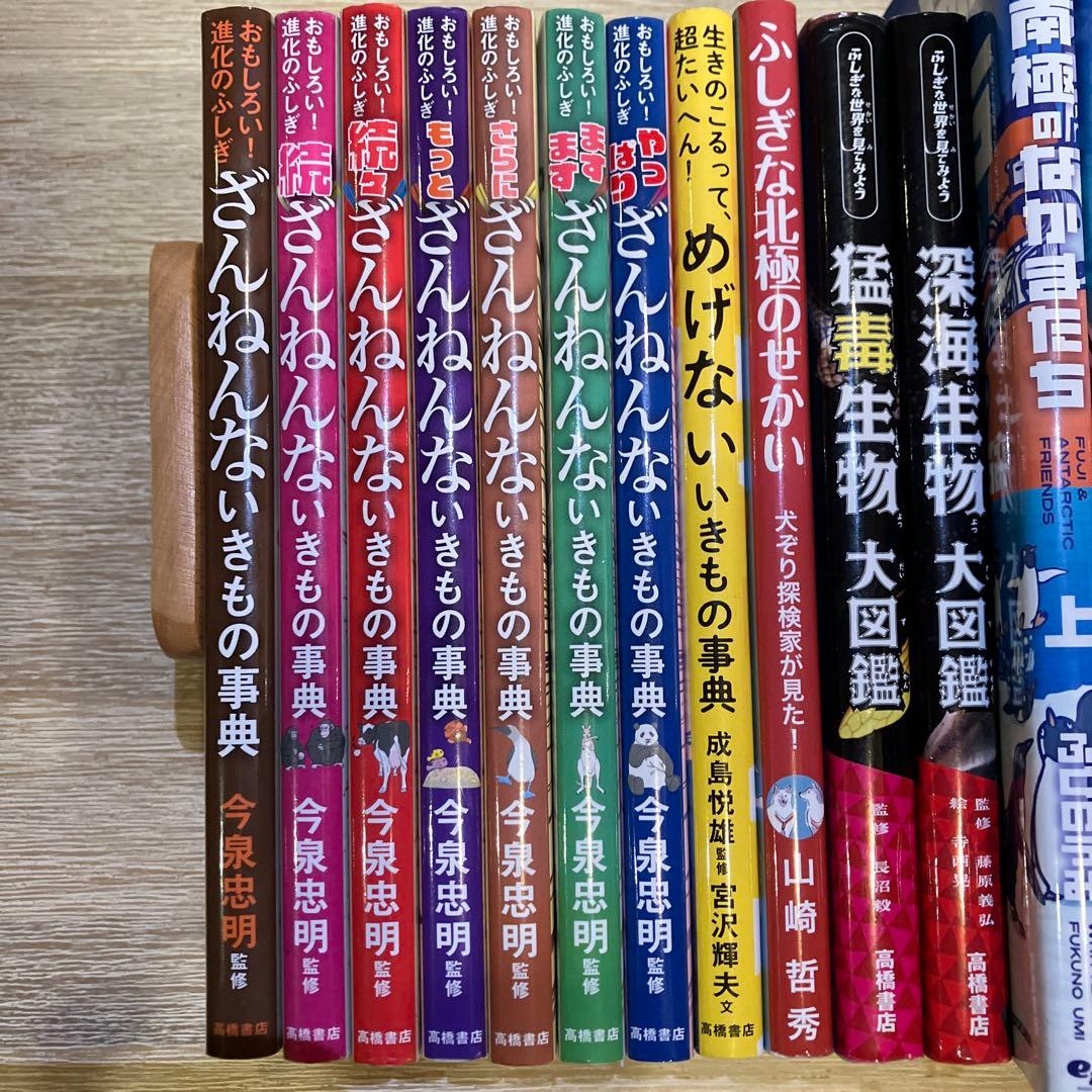 ざんねんないきもの事典セット　など