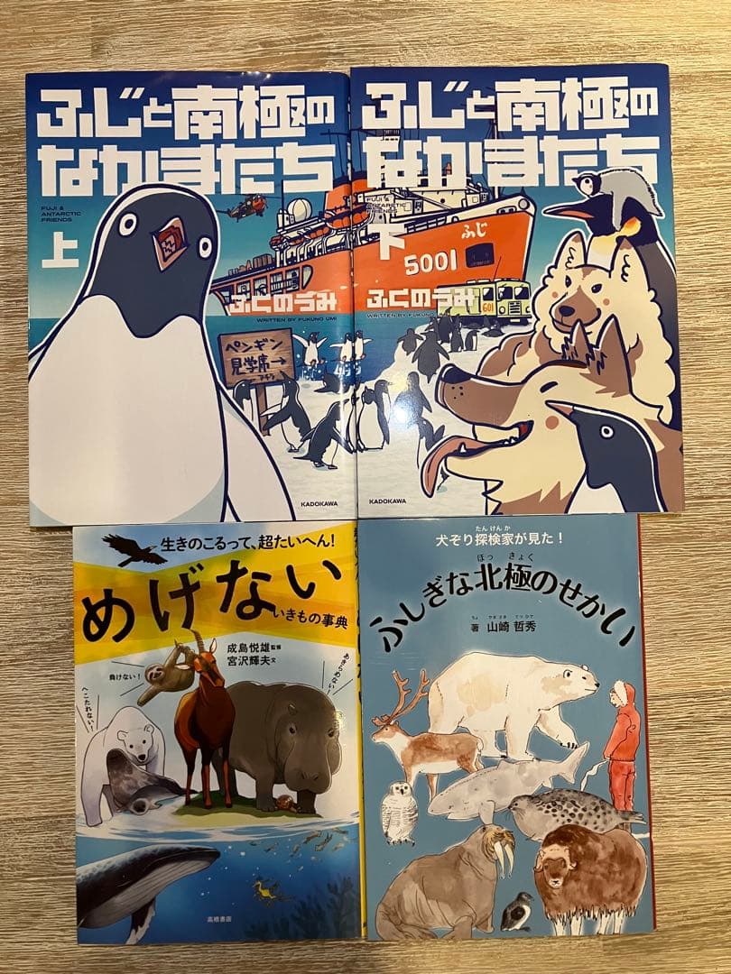 ざんねんないきもの事典セット　など