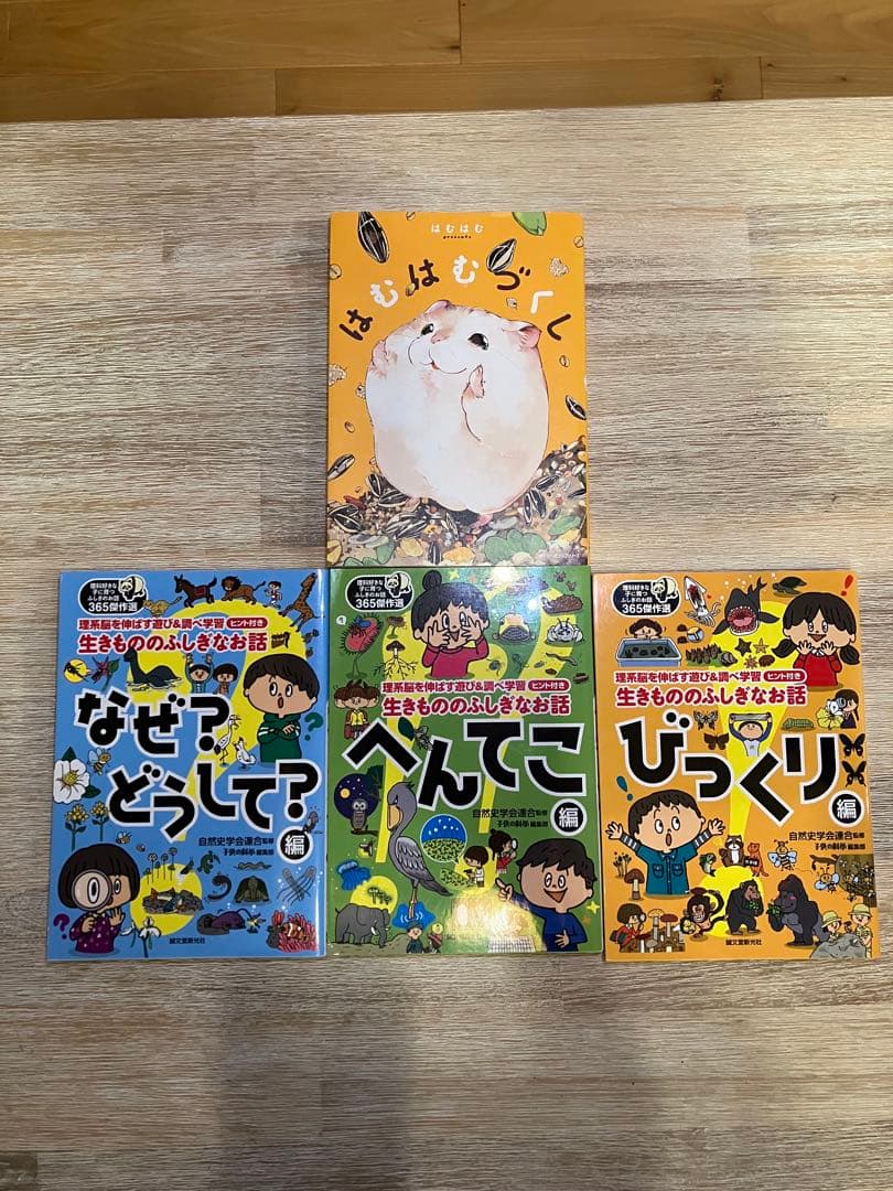 ざんねんないきもの事典セット　など