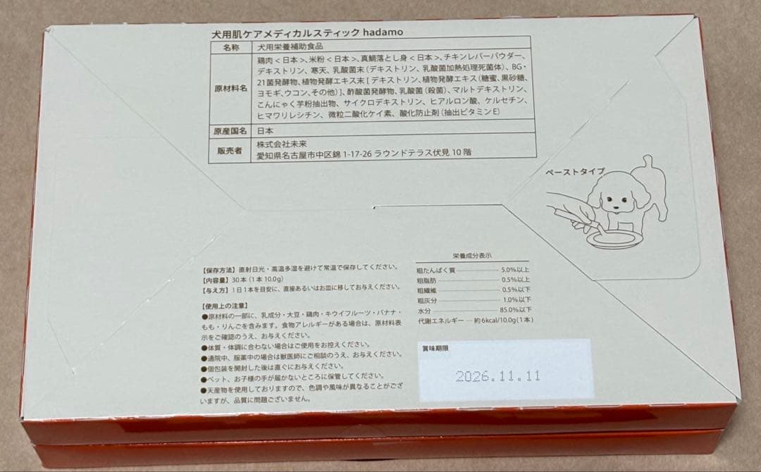 【新品未開封】hadamo 犬用肌ケア はだも✖️2セット