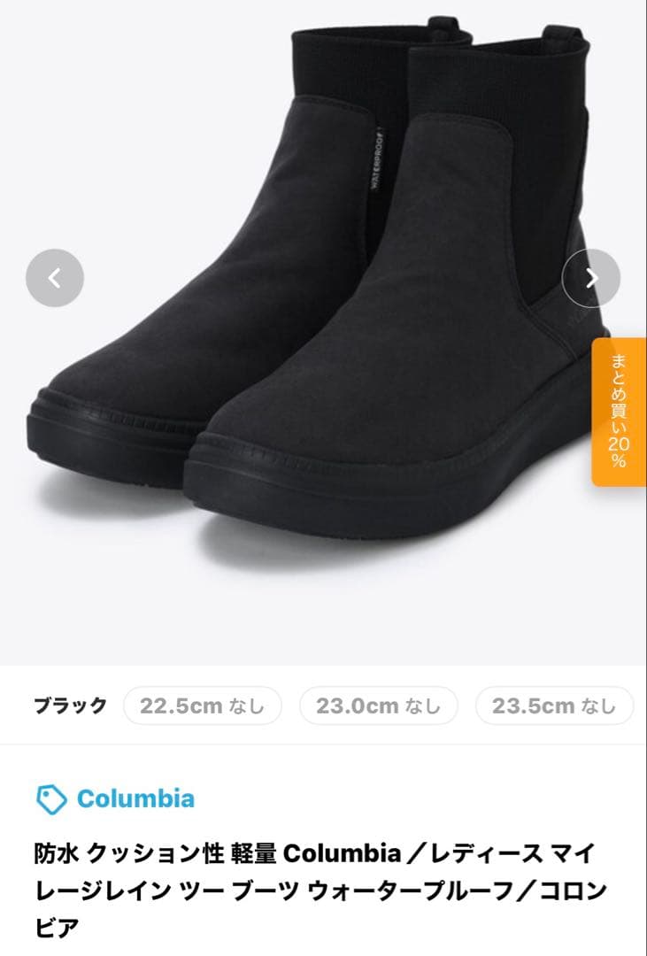 【お値下げ‼️】Columbia サイドゴアブーツ ブラック