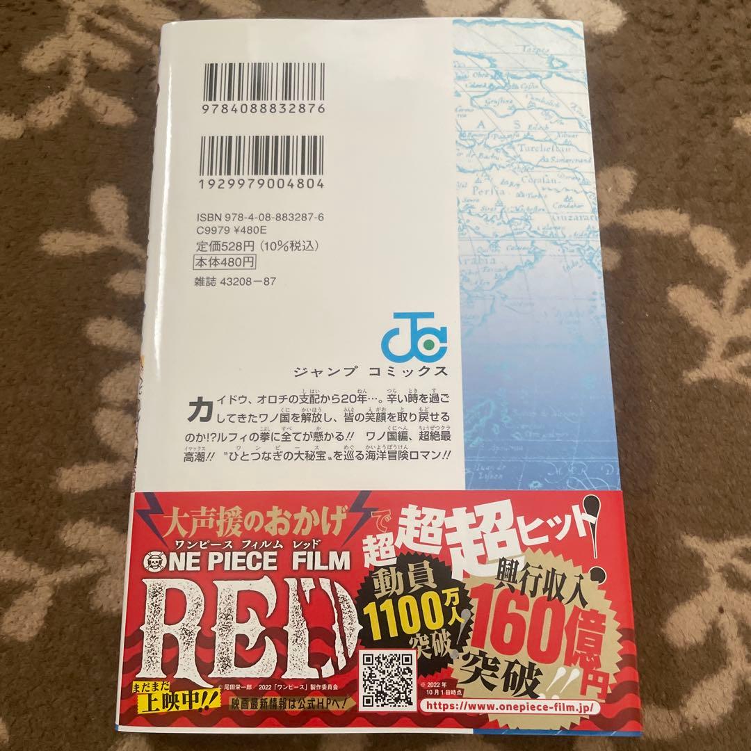 ONE PIECE ワンピース　104巻　帯付き