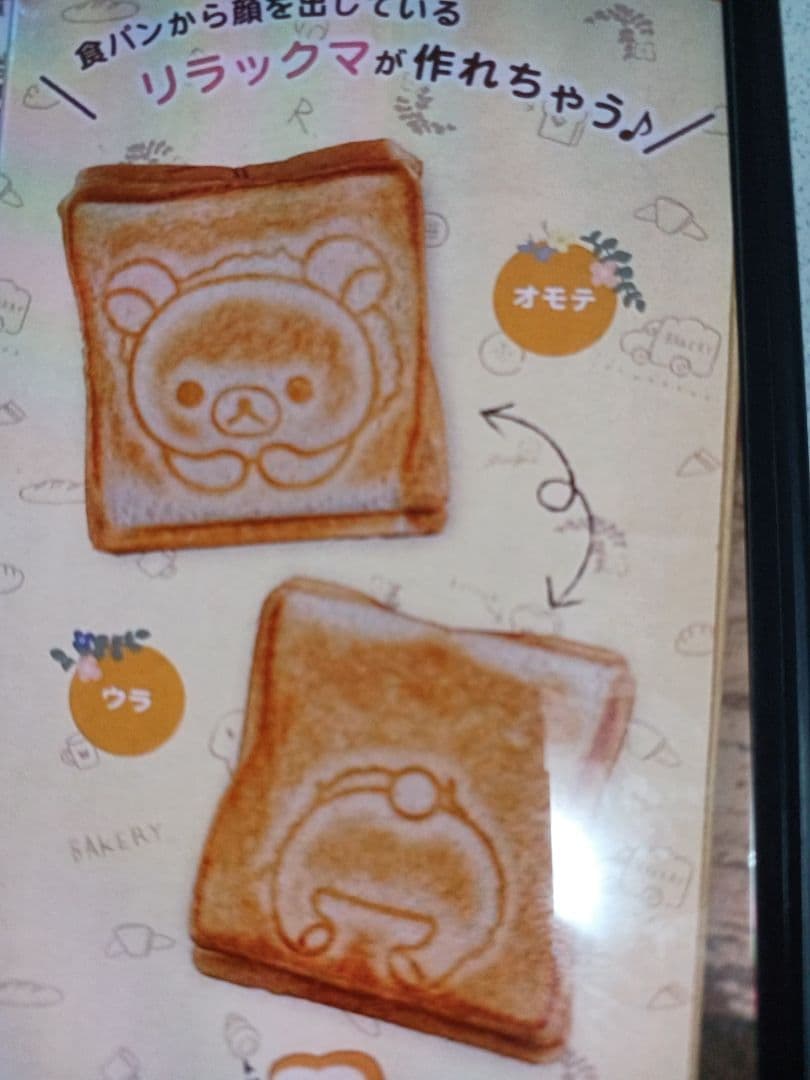 リラックマ こんがりきゃら マルチサンドメーカー