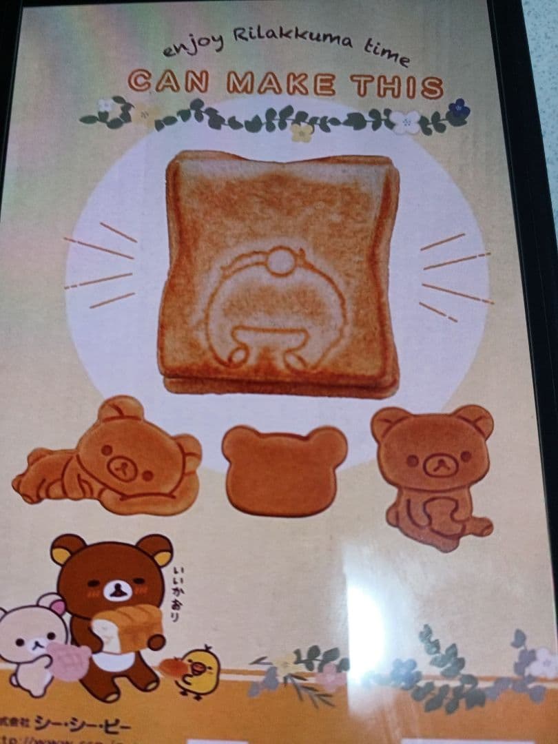 リラックマ こんがりきゃら マルチサンドメーカー
