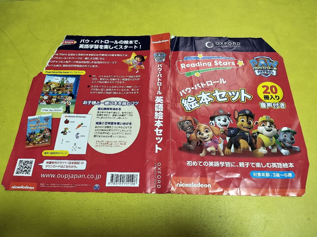 Reading stars paw patrolパウ・パトロール英語20冊セット