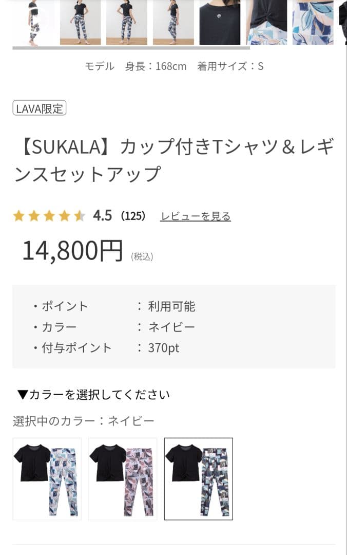 〇SUKALA〇 カップ付きTシャツ&レギンスセットアップ