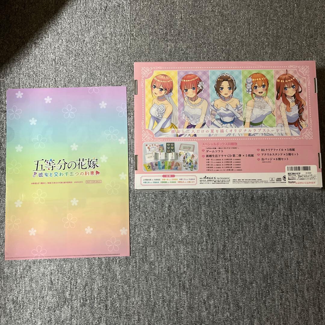 Switch 五等分の花嫁 ～彼女と交わす五つの約束～ スペシャルボックス