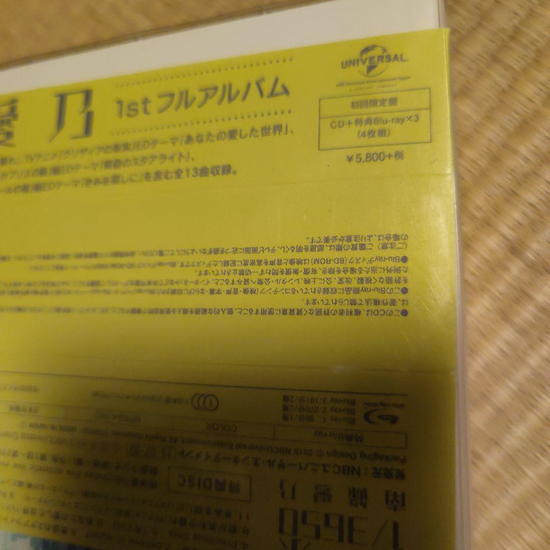 南條愛乃/東京 1/3650 初回限定盤 などまとめ