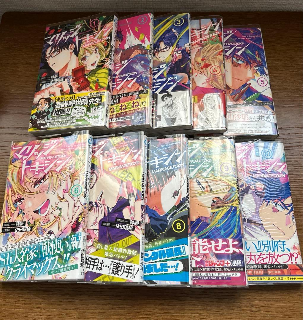 マリッジトキシン　全巻(1〜16巻)セット