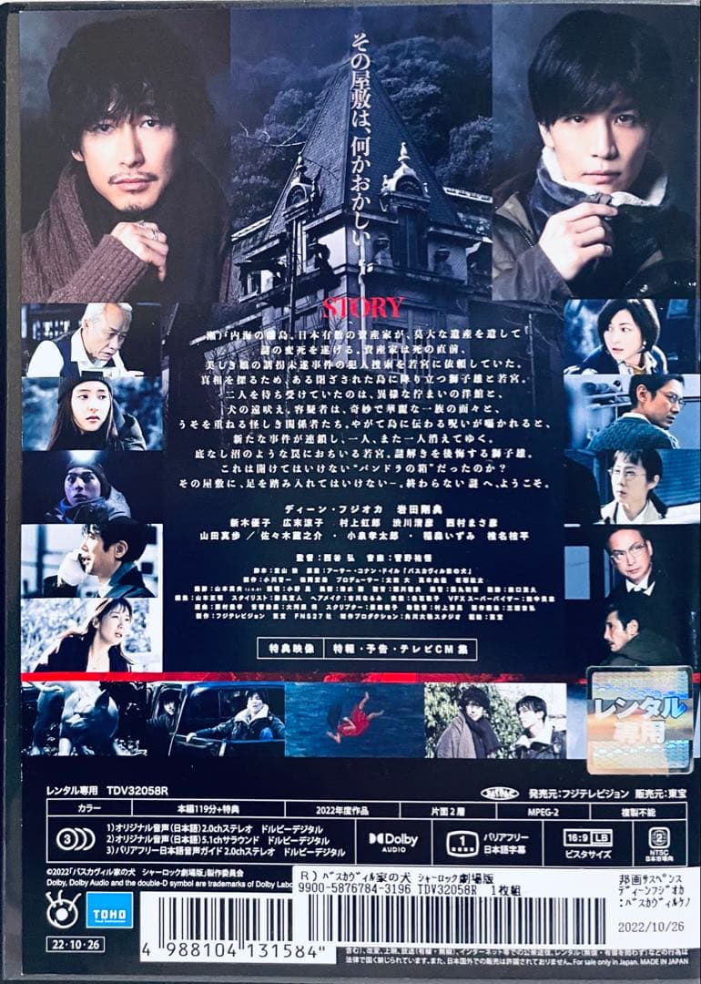 シャーロックアントールドストーリーズ　【全６巻】+劇場版　DVD 全巻セット