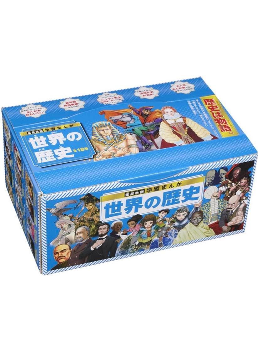 【３日間SALE】集英社版　世界の歴史 全巻セット