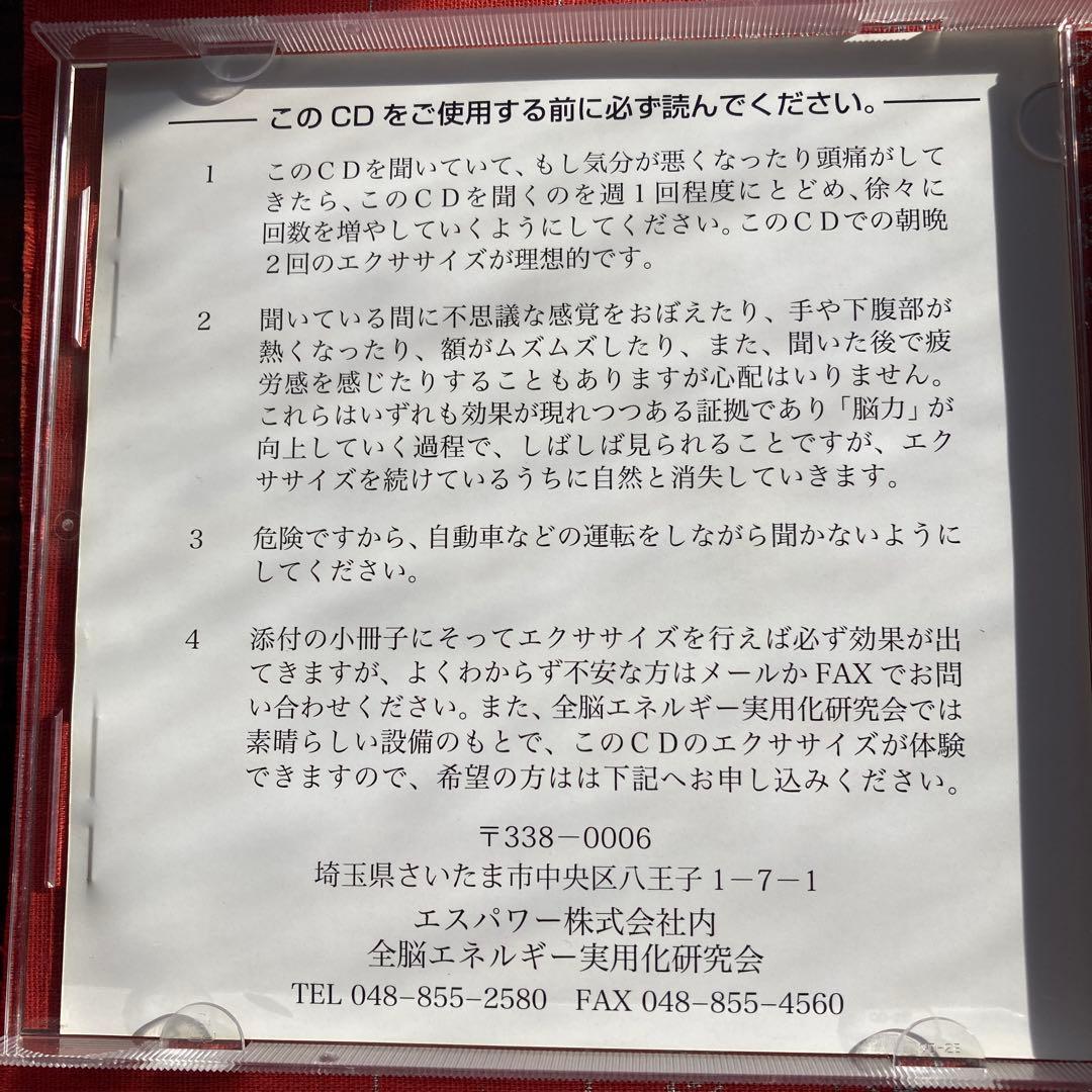 誰にでもわかる全脳エネルギー変換のための音楽