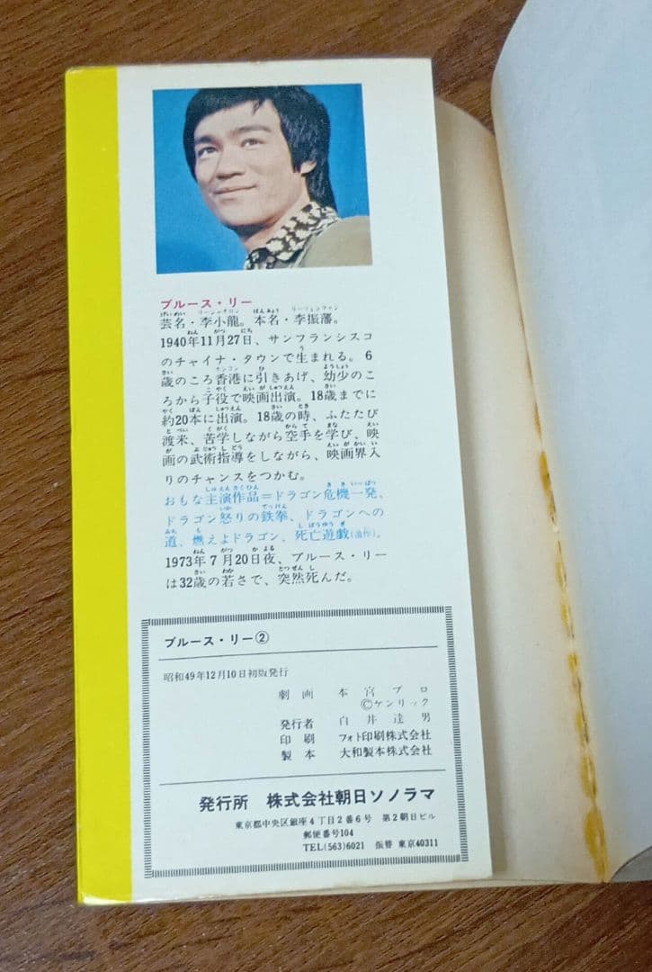 劇画ブルース・リー シリーズ 2冊セット