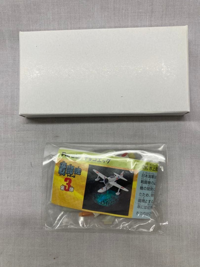 フルタ チョコエッグ 戦闘機シリーズ 第３弾 ２式水上戦闘機 アタリ景品 全1種