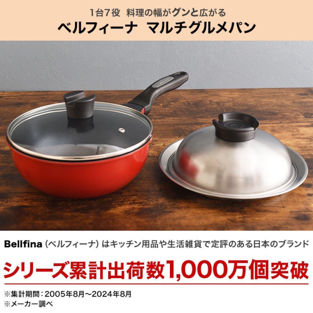 ベルフィーナ　マルチスタイル（ガス用）　スプーンターナー付属 フライパン