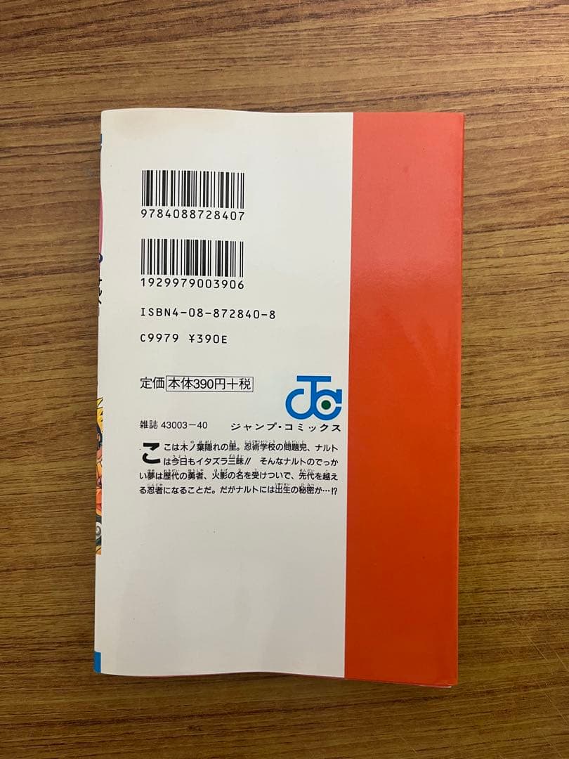 【初版】NARUTO ナルト 1巻 岸本斉史 First Edition