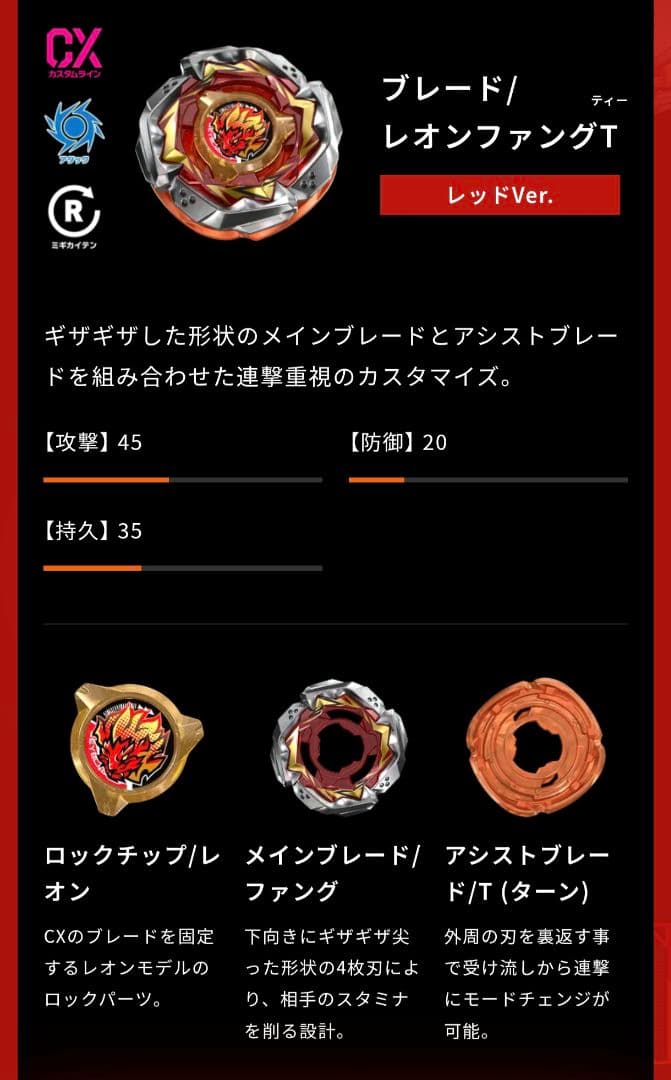 レオンファング T4-60A レッドVer エボバトル ベイブレードx