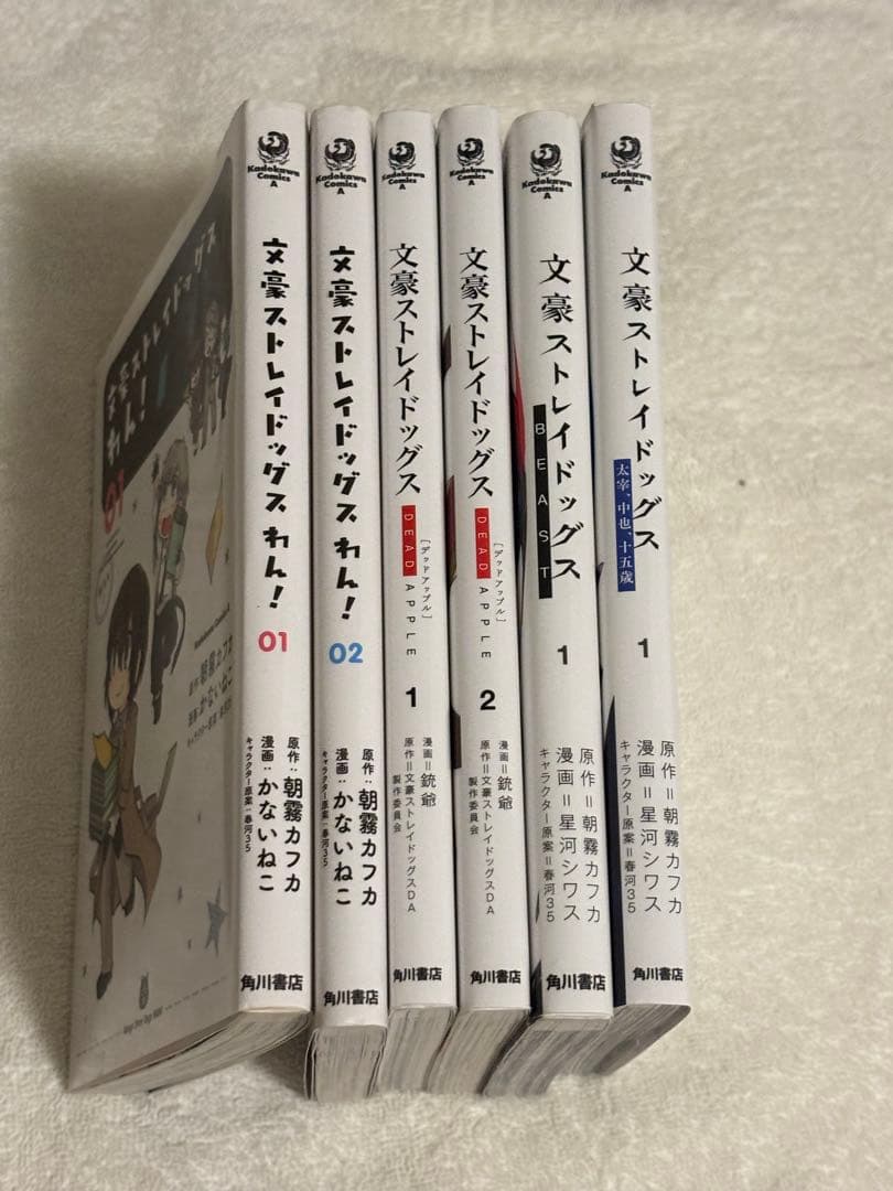 文豪ストレイドッグス　1巻〜25巻　文スト　わん　デッド　ビースト　計31冊