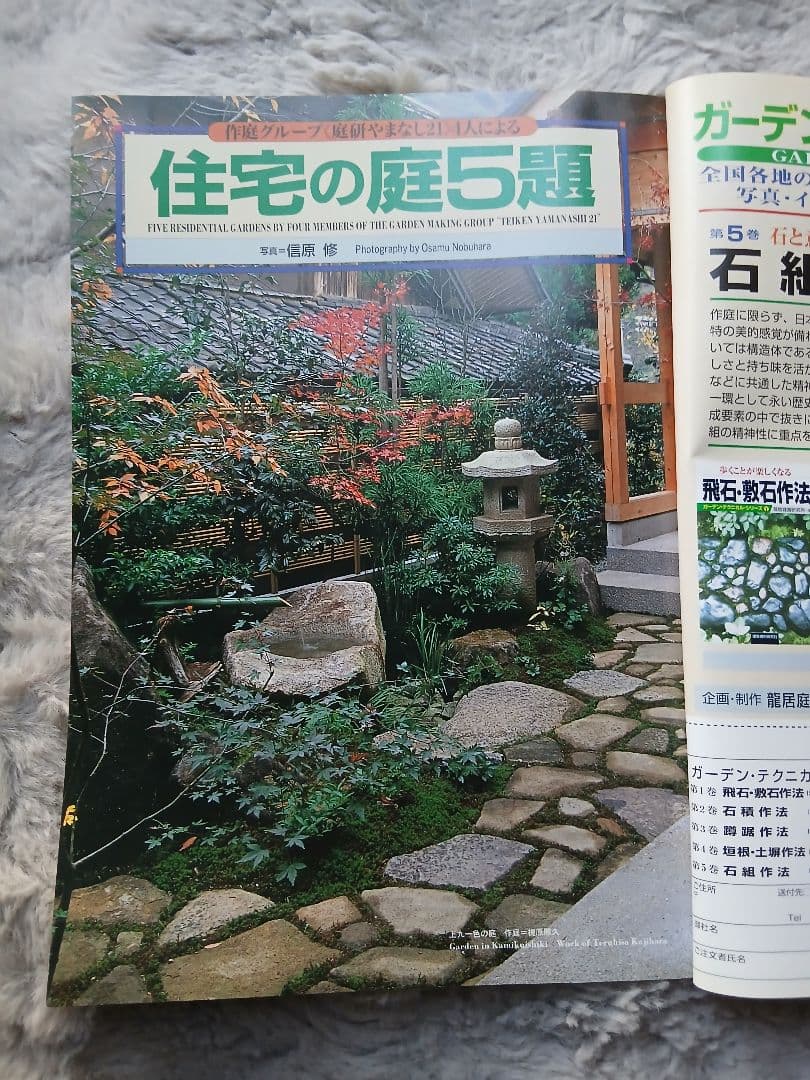 雑誌『庭 NIWA』162号・163号 2冊セット 建築資料研究社【専門誌】