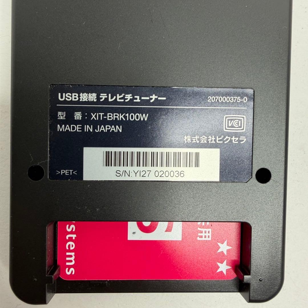 ピクセラ Xit Brick テレビチューナー XIT-BRK100W