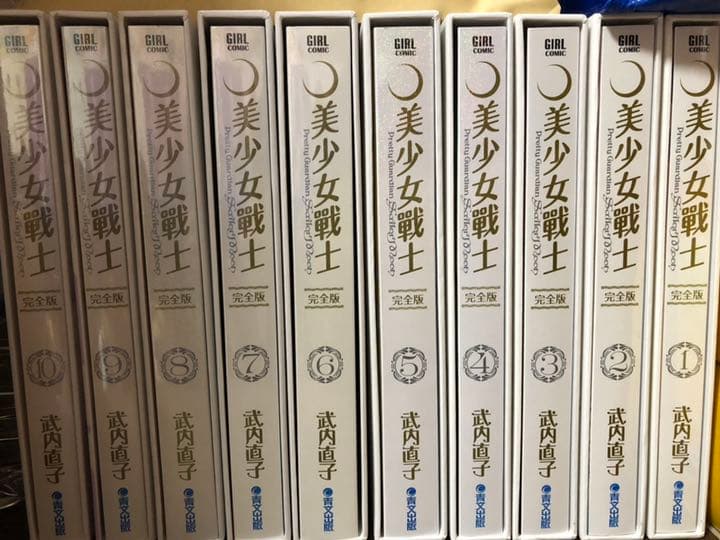 【最終値下げ/新品未読】美少女戦士セーラームーン 完全版 全10巻《中国語》初版