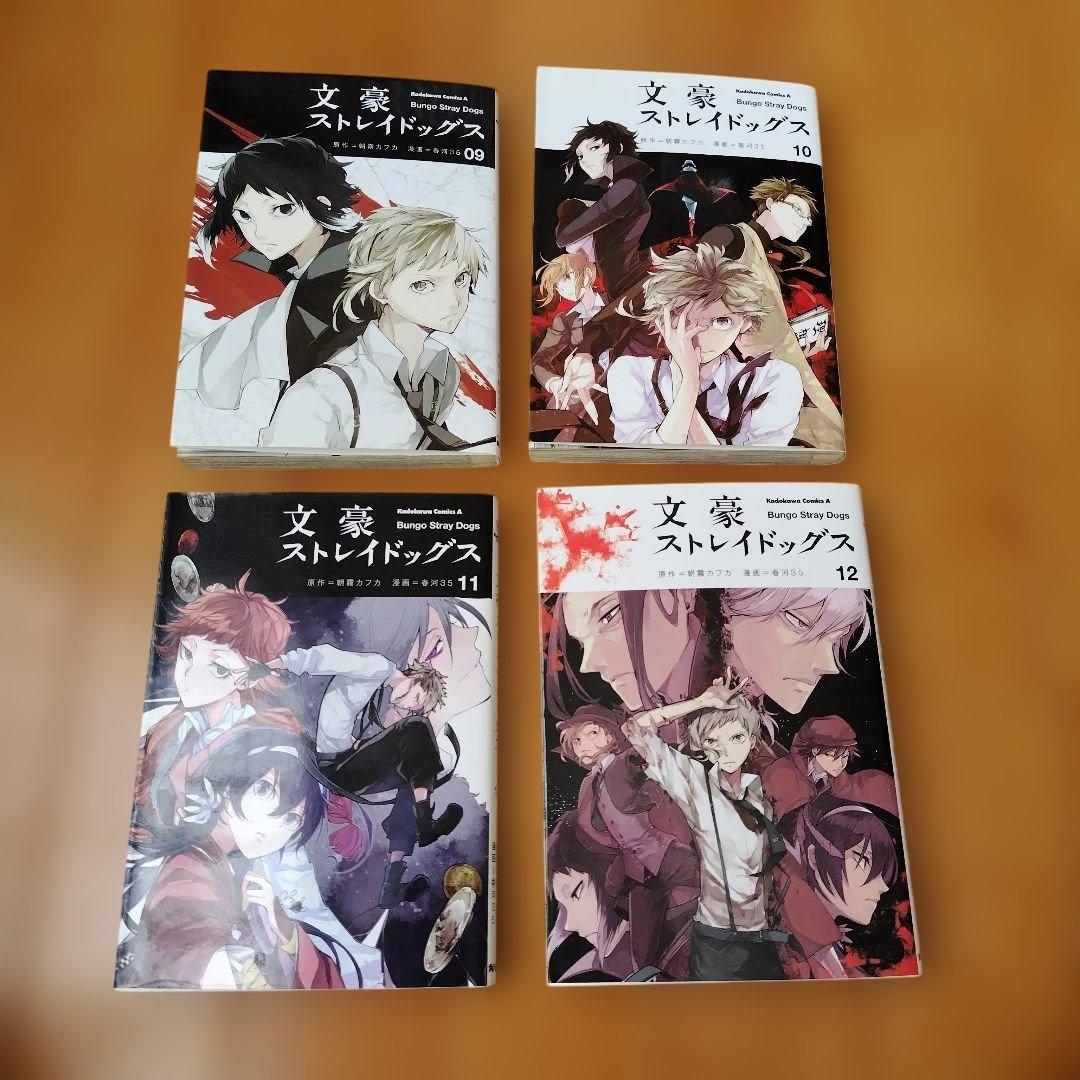 文豪ストレイドッグス 　1巻〜26巻　　朝霧カフカ　全巻セット